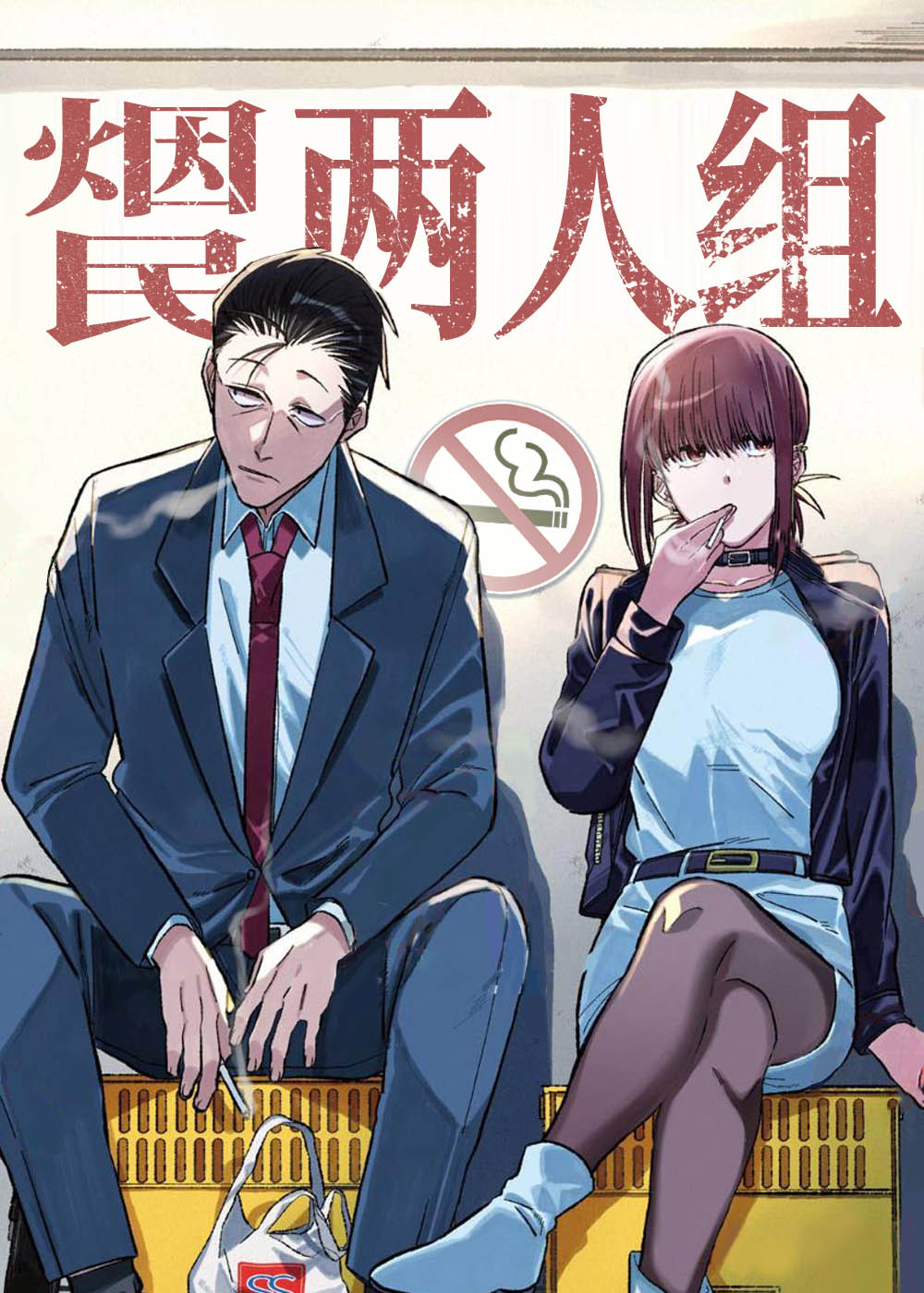 重生千金之孤注一掷